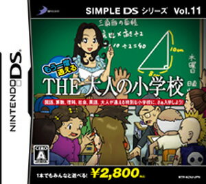 [100円便OK]【新品】【DS】もう一度通えるTHE大人の小学校 SIMPLE DS シリーズ11【YDKG-u】36％OFFセール!!