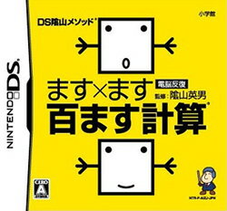 [100円便OK]【新品】【DS】DS陰山メソッド 電脳反復 ます×ます百ます計算【YDKG-u】13％OFFセール!!