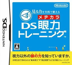 [100円便OK]【新品】【DS】見る力を実践で鍛える DS眼力トレーニング