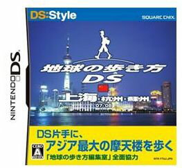 66％OFFセール!![100円便OK]【新品】【DS】地球の歩き方DS 上海【YDKG-u】