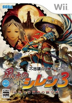 [100円便OK]【新品】【Wii】不思議のダンジョン 風来のシレン3〜からくり屋敷の眠り姫〜