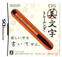 DS美文字トレーニング＜＜数量限定特価＞＞送料込! 今だけポイント5倍＆56％OFFセール!!