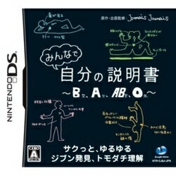 [100円便OK]【新品】【DS】みんなで自分の説明書〜B型、A型、AB型、O型〜