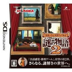 [100円便OK]【新品】【DS】スローンとマクヘールの謎の物語2