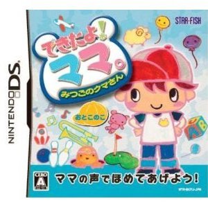 [100円便OK]【新品】【DS】できたよ!ママ。みつごのクマさん〜おとこのこ〜【マラソン201207_趣味】【RCPmara1207】