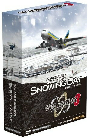 【即納可能】【新品】ぼくは航空管制官3 新千歳スノーイングデイ 通常版 Win DVD-R…...:machida:10411096