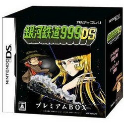 【新品】【DS】【限定版】銀河鉄道999DS プレミアムBOX