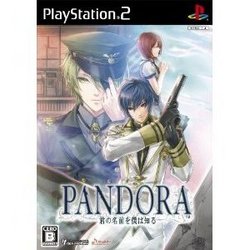 [100円便OK]【新品】【PS2】【通常版】PANDORA(パンドラ) 君の名前を僕は知る