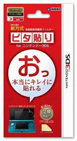 [100円便OK]【新品】【HORI】ピタ貼り for ニンテンドー3DS