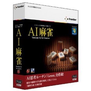 【送料無料】【新品】AI麻雀 Version 12 for Windows【即納可能】【smtb-u】【YDKG-u】＜＜数量限定特価＞＞送料込み! 44％OFFセール!!