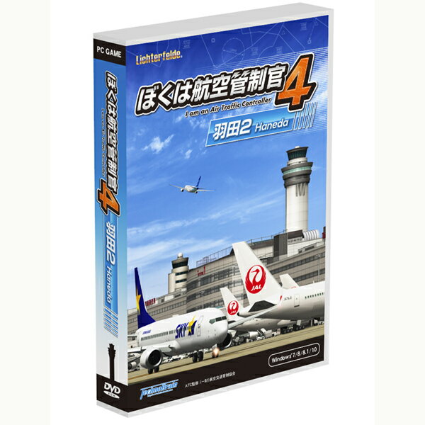 ☆【即納可能】【新品】ぼくは航空管制官4 羽田2 Win DVD-ROM【あす楽対応】【送料無料】【smtb-u】【RCP】TechnoBrain 父の日ギフト＜＜遂に登場! ぼく管シリーズ最新作第4弾!!＞＞