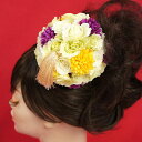 最大5000円クーポン!定価12000円から半額50%OFF!髪飾り コサージュ 簪 - 花くす玉(グリーン) - かんざし ヘアアクセサリー 薔薇 菊 花 フラワー 緑 紫 黄色 イエロー 白 ホワイト 女性 レディース【あす楽対応】