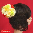 最大5000円クーポン!定価12000円から半額50%OFF!髪飾り コサージュ 簪 - 花くす玉(イエロー) - かんざし ヘアアクセサリー 薔薇 菊 花 フラワー 黄色 オレンジ 白 ホワイト グリーン 女性 レディース【あす楽対応】