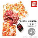 ■ ジュニア向け 適応身長130-140cm ■「tsumori chisato - ツモリチサト -」仕立て上がりこども浴衣(染) バラ水玉(オレンジ/5ty-29) 子供 女の子 ジュニア ゆかた【あす楽】