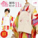 限定デザイン!七五三 被布セット(3歳) - 矢絣(クリーム...
