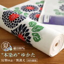 まとめ買いがお得クーポン配布中!数量限定!<浴衣・夏着物向け 反物>本染め・高級ゆかた - 菊つなぎ(シロ)- ホワイト 注染 綿100% 天然素材 別誂え レディース 婦人用 古典 粋 日本国内縫製【日本製】【白】【新品】【送料無料】