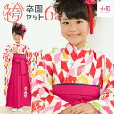 「小町kids」5歳用 6歳用 卒園式 七五三 女児 着物 ...