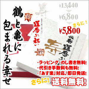 6800円⇒5800円♪さらにお買い得になりました♪【代引き・送料無料！還暦セット！即日発送！】超目玉！街着屋店長おススメ♪『長寿祈願』還暦祝いセット中綿入り「鶴亀甲地紋」赤ちゃんちゃんこ大黒帽・末広・3点セット♪