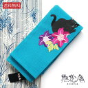 「撫松庵」 細帯 半巾帯 - 猫と鉄線(ターコイズ/105-302-108-76) - 単品 日本製 代引き手数料無料 送料無料 即日発送【あす楽対応_関東】【あす楽_土曜営業】【あす楽_日曜営業】