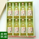 【送料無料】信州まし野ワインふじだけのりんごジュース 化粧箱 200ml×8本ギフト 詰め合わせ お土産 果実ジュース 贈答 プレゼント 内祝い 出産祝い