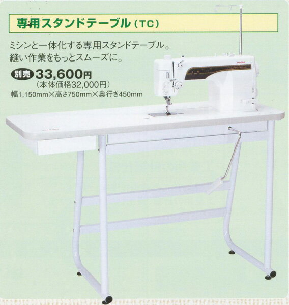 ジャノメ　780シリーズ専用（職業用ミシン用）　スタンドテーブル【RCPsuper1206…...:machimishi:10000098