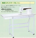 ジャノメ 780シリーズ専用(職業用ミシン用) スタンドテーブル【RCP】