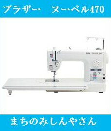 【ミシン】【送料無料】【5年保証】ブラザー 職業用ミシン ヌーベル470 ボビン10個プレ…...:machimishi:10000059