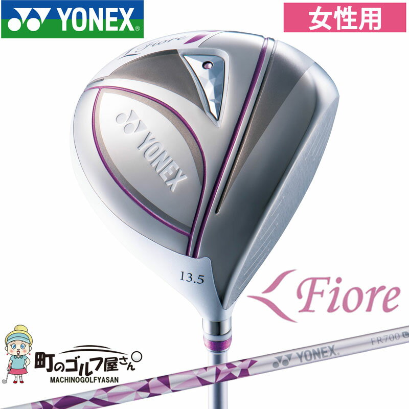 【レディース】 ヨネックス　フィオーレ　ドライバー　FR700 カーボン シャフト (L)　最軽量 243g　[ YONEX Fiore ] 【18ss】の画像