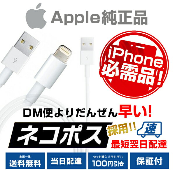 iPhone 純正 ライトニングケーブル Apple純正 充電器 アイフォン5 iPhone6 iPhone 6plus iPhone7 iPhone7 Plus iPhone SE iPhone lightning ケーブル 1m