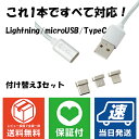 マグネットケーブル iphone android
