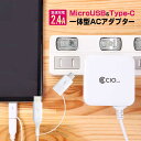 USB Type-C MicroUSB 2in1 ケーブル 急速充電器 2.4A USBコンセプト 電源タップ 一体型 ACアダプター ニンテンドースイッチ Android Galaxy Xperia Huawei