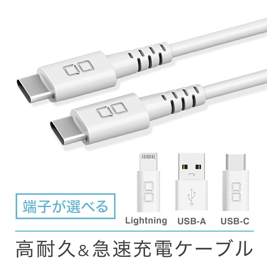 【端子が選べる】iPhone 充電<strong>ケーブル</strong> USB Type-A Type-C Lightning 純正 アンドロイド 急速充電 0.5m 1m <strong>2m</strong> apple MFi 認証品 断線 アップル アイフォン ライトニング タイプA タイプC Android iPad Macbook iPhone13 mini Pro Pro Max