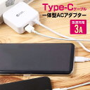 type-c 充電器 ケーブル 急速 合計3.4A USBコンセント タイプC ACアダプター 電源タップ 一体型 2台同時充電 ニンテンドースイッチ アンドロイド Galaxy S9 Xperia XZ2 充電器