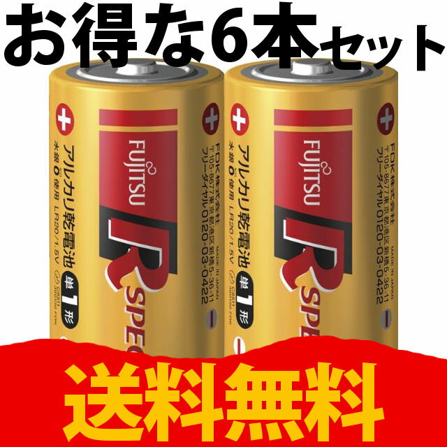 Fujitsu(富士通)アルカリ乾電池 単一 D 6本　Fujitsu(富士通)アルカリ乾電池 単一 D 6本　