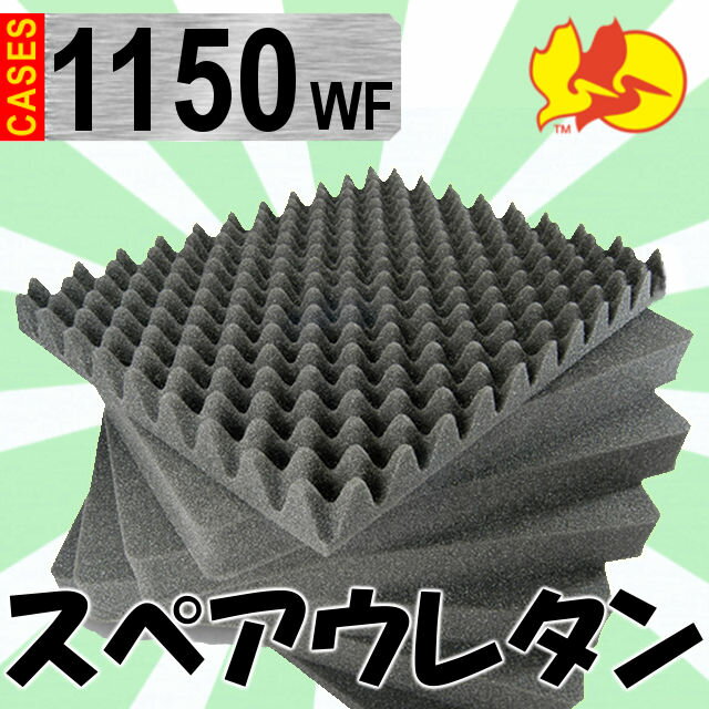 PELICAN(ペリカン) PC-1151PC-1150用スペアウレタンフォームセット