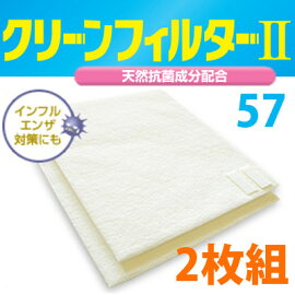 エアコン用抗菌フィルタークリーンフィルター257二枚組