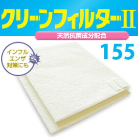 エアコン用抗菌フィルタークリーンフィルター257二枚組