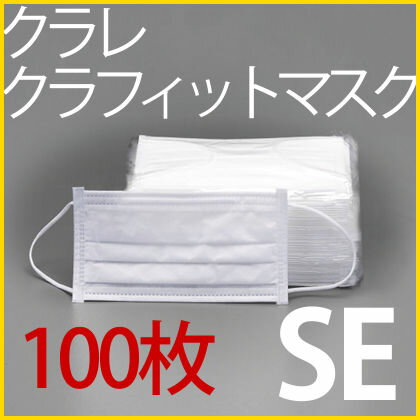 マスク サージカルマスク 使い捨てマスク クラフィットマスク SE 簡易防塵マスク 100枚入 【帯電フィルター付 クラレ クラフレックス kuraray 花粉 インフルエンザ 風邪 埃 掃除など便利に使えるマスク】マスク サージカルマスク 使い捨てマスク クラフィットマスク SE 簡易防塵マスク 100枚入 【帯電フィルター付 クラレ クラフレックス kuraray 花粉 インフルエンザ 風邪 埃 掃除などに】