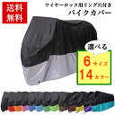 バイクカバー バイク レインカバー 防水カバー 防水 防盗 UVカット 原付 スクーター 飛ばない 丈夫 鍵穴付き 送料無料 (ゆうメール)