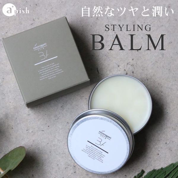 楽天スーパーSALE【15％OFFクーポン配布中】 心髪 ボタニカル バーム <strong>cocorogami</strong> styling balm しっとり ツヤ ダメージ補修 スタイリング 高保湿 サロン品質 送料無料 あす楽