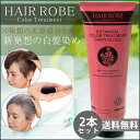 坂巻哲也 ヘアローブ ボタニカルカラートリートメント HAI...