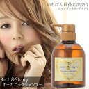 メルシューブ オーガニック シャンプー Rich & Shiny mercheve ハリコシ ダメージケア 低刺激 保湿 うるおい ノンシリコン