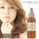 メルシューブ Hair Essence mercheve アウトバストリートメント ハリコシ ダメージケア しっとり 保湿 うるおい 洗い流さないトリートメント 乾燥対策