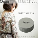 デプス マット ドライ ワックス DEPTH MATTE D...