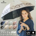 日傘【送料無料】一級遮光生地使用 晴雨兼用 パラソル 遮光率99.9%以上 UV