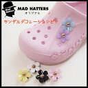 ☆送料250円☆サンダルデコレーションピン/Gem
