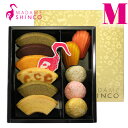 マダムシンコ 人気 アソート『 アソート M 』【冷蔵便】バウムクーヘン バームクーヘン 詰め合わせ お取り寄せ スイーツ ケーキ ギフト プレゼント 贈り物 入学祝