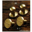 クラフト社 レザークラフト用金具 真鍮 ギボシ ネジ式 Φ5mm 2個入×10セット 1497【取寄品・メーカー直送、ギフト包装・期日指定・返品不可】【注意:欠品の場合、納品遅れやキャンセルが発生します。】
