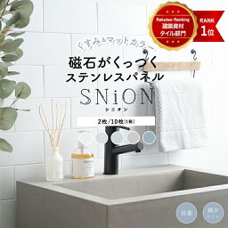 [全品10％OFF×5日限定クーポン][新色くすみ<strong>カラー</strong>] 磁石が付く <strong>マグネットシート</strong> タイル キッチンパネル 壁 マグネットボード おしゃれ ホワイト グレー ベージュ diy 収納 洗面所 ウォールパネル 壁掛け 内装 シニオン マット<strong>カラー</strong> 10×20cm CSZ