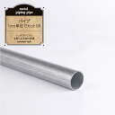 パイプ 25.4mm [51〜100cm/1cm単